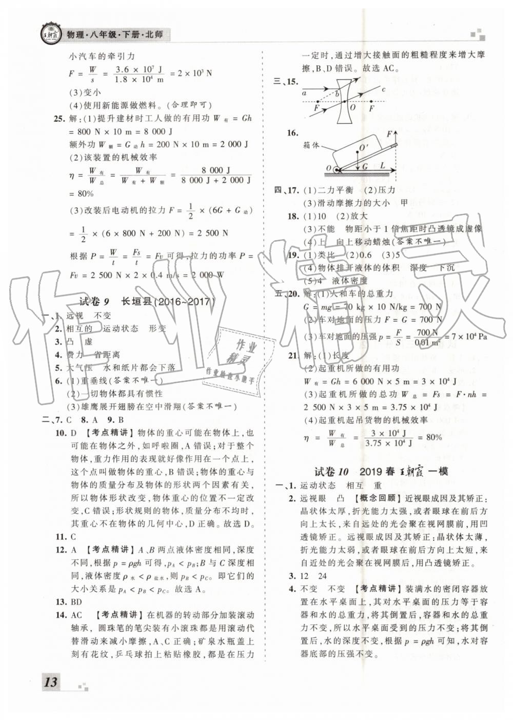 2019年王朝霞各地期末試卷精選八年級(jí)物理下冊(cè)北師大版河南專版 第13頁