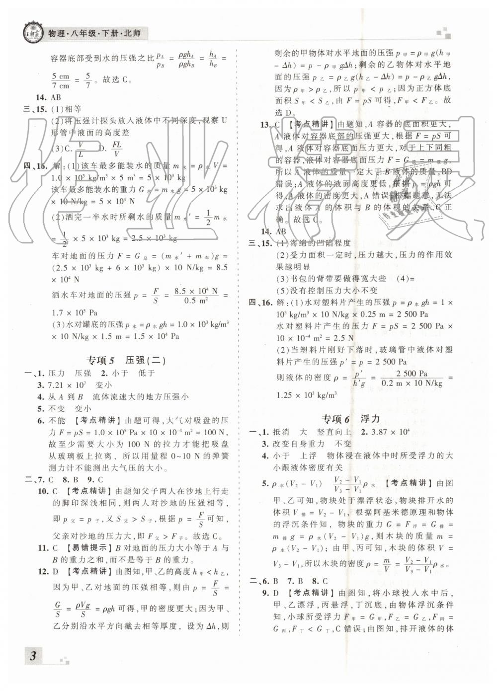 2019年王朝霞各地期末試卷精選八年級(jí)物理下冊(cè)北師大版河南專版 第3頁(yè)