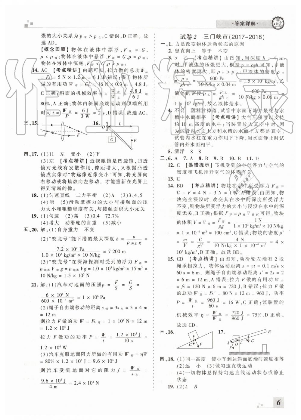 2019年王朝霞各地期末試卷精選八年級物理下冊北師大版河南專版 第6頁