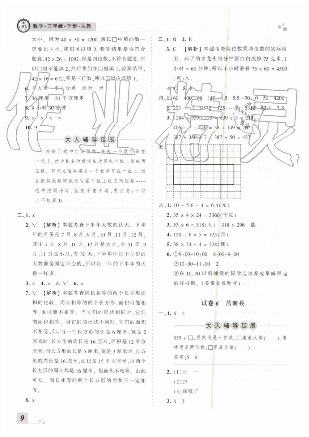 2019年王朝霞各地期末試卷精選三年級數(shù)學下冊人教版臨沂專版 第9頁