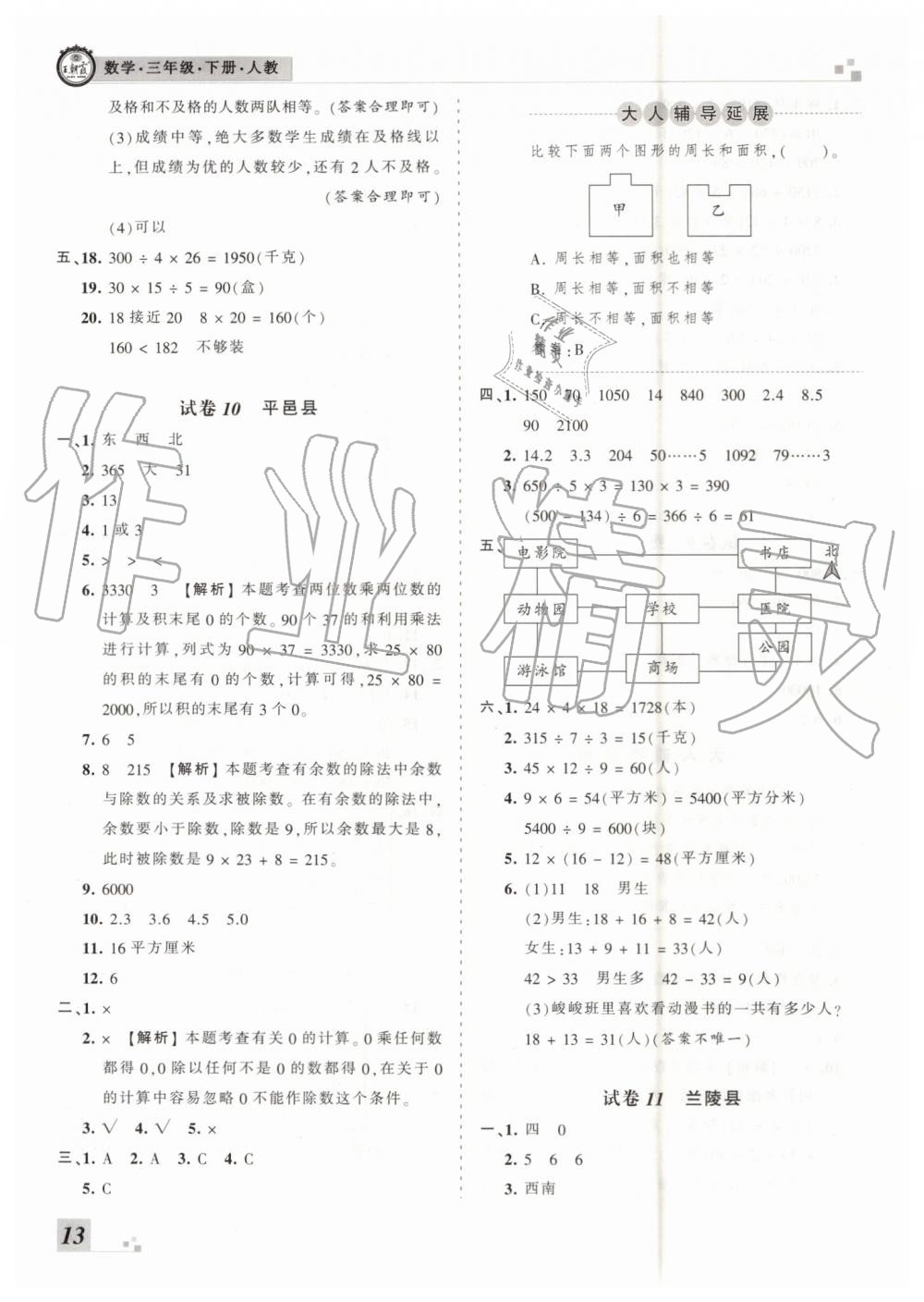 2019年王朝霞各地期末試卷精選三年級數(shù)學(xué)下冊人教版臨沂專版 第13頁