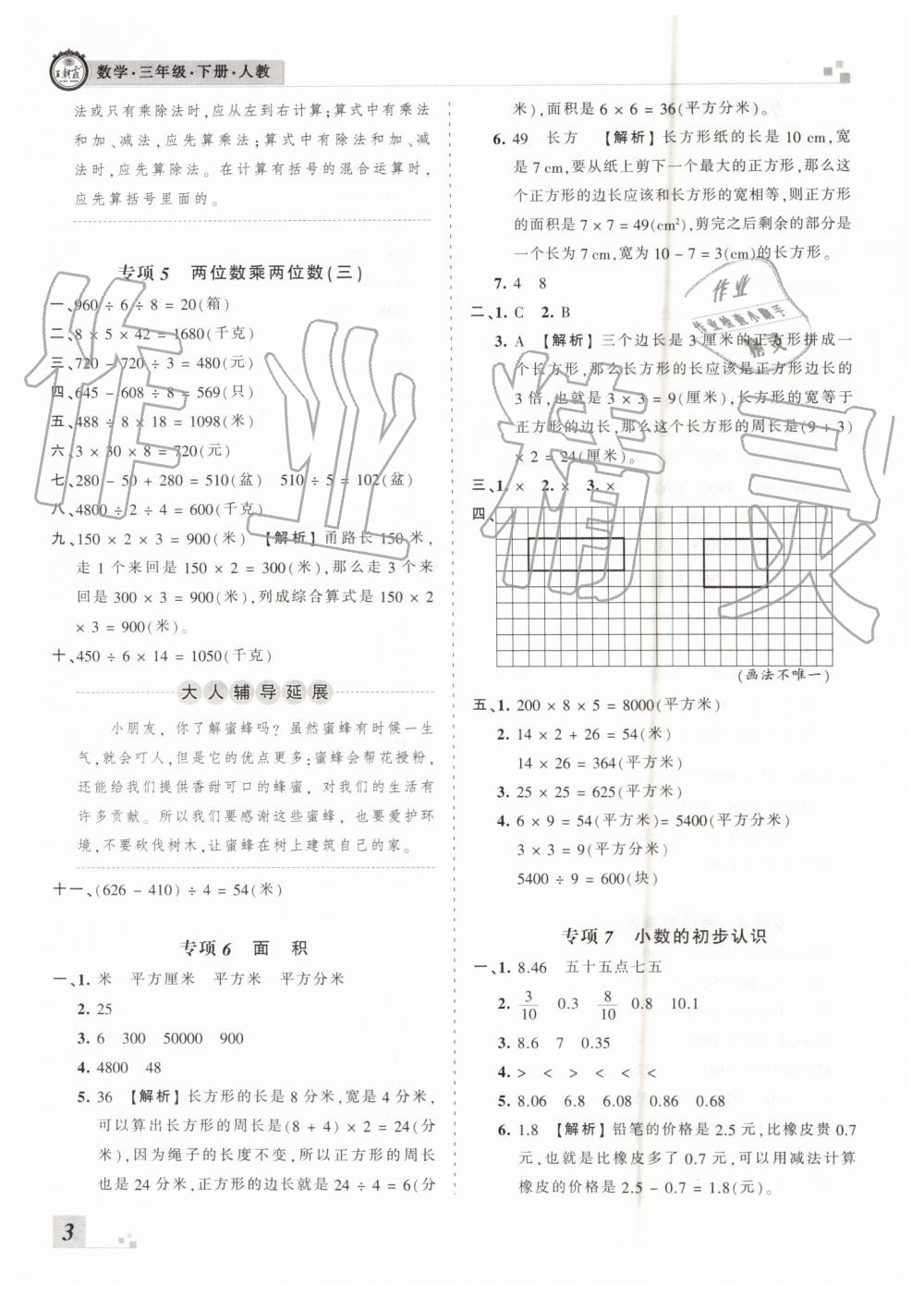 2019年王朝霞各地期末試卷精選三年級(jí)數(shù)學(xué)下冊(cè)人教版臨沂專版 第3頁(yè)