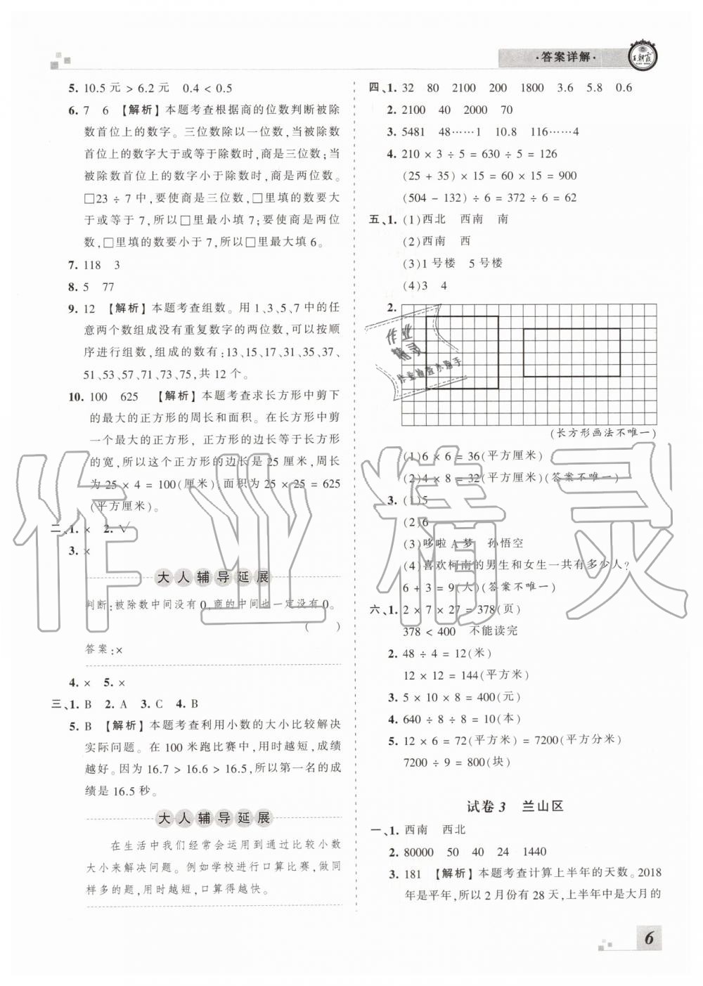 2019年王朝霞各地期末試卷精選三年級(jí)數(shù)學(xué)下冊(cè)人教版臨沂專(zhuān)版 第6頁(yè)