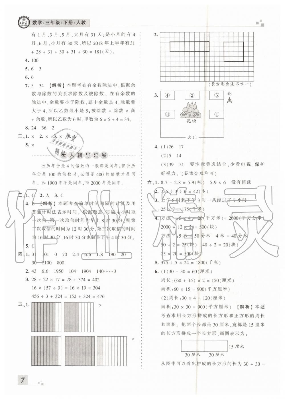 2019年王朝霞各地期末試卷精選三年級數(shù)學下冊人教版臨沂專版 第7頁