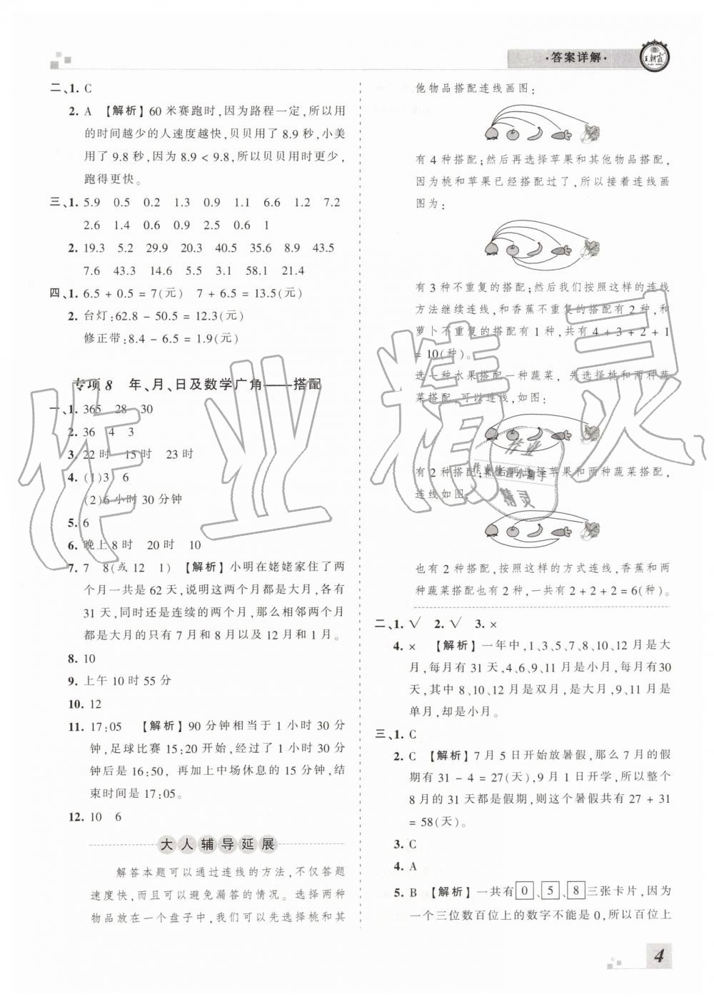 2019年王朝霞各地期末試卷精選三年級數(shù)學(xué)下冊人教版臨沂專版 第4頁