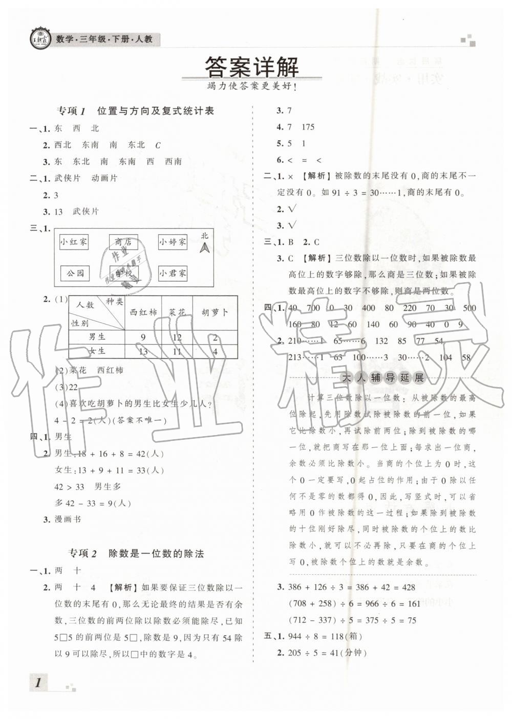 2019年王朝霞各地期末試卷精選三年級數(shù)學下冊人教版臨沂專版 第1頁