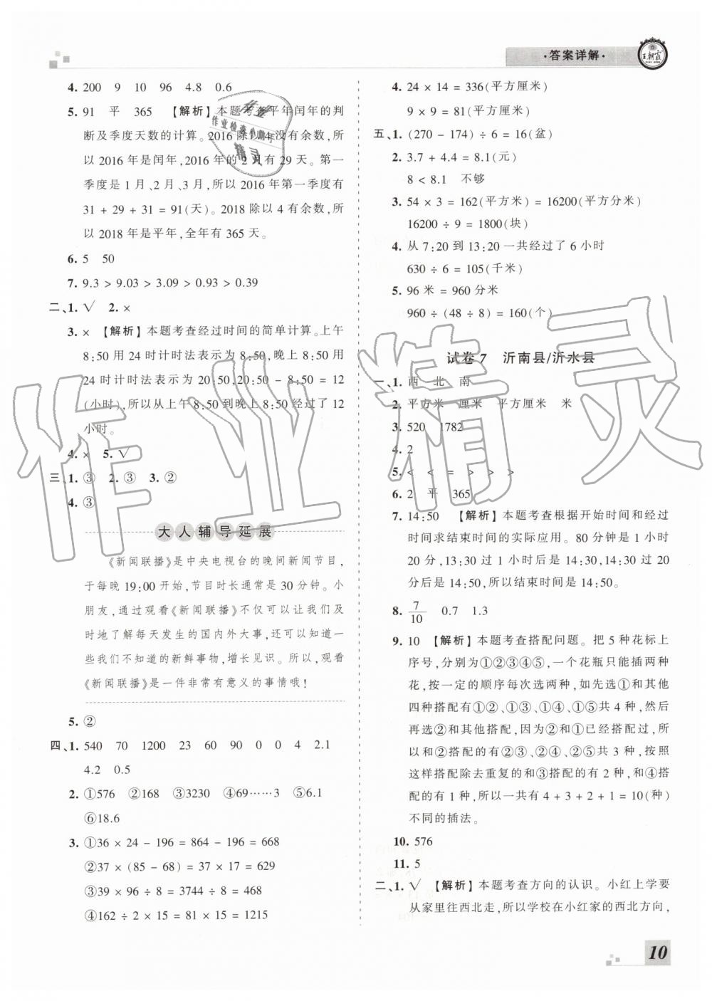 2019年王朝霞各地期末試卷精選三年級數(shù)學(xué)下冊人教版臨沂專版 第10頁