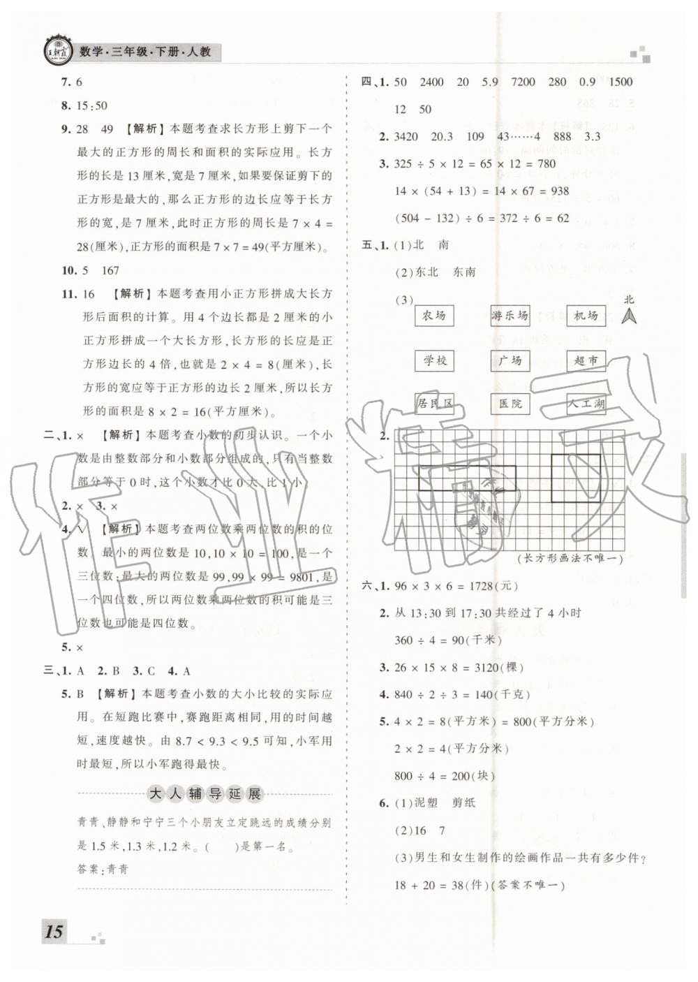 2019年王朝霞各地期末試卷精選三年級數(shù)學(xué)下冊人教版臨沂專版 第15頁