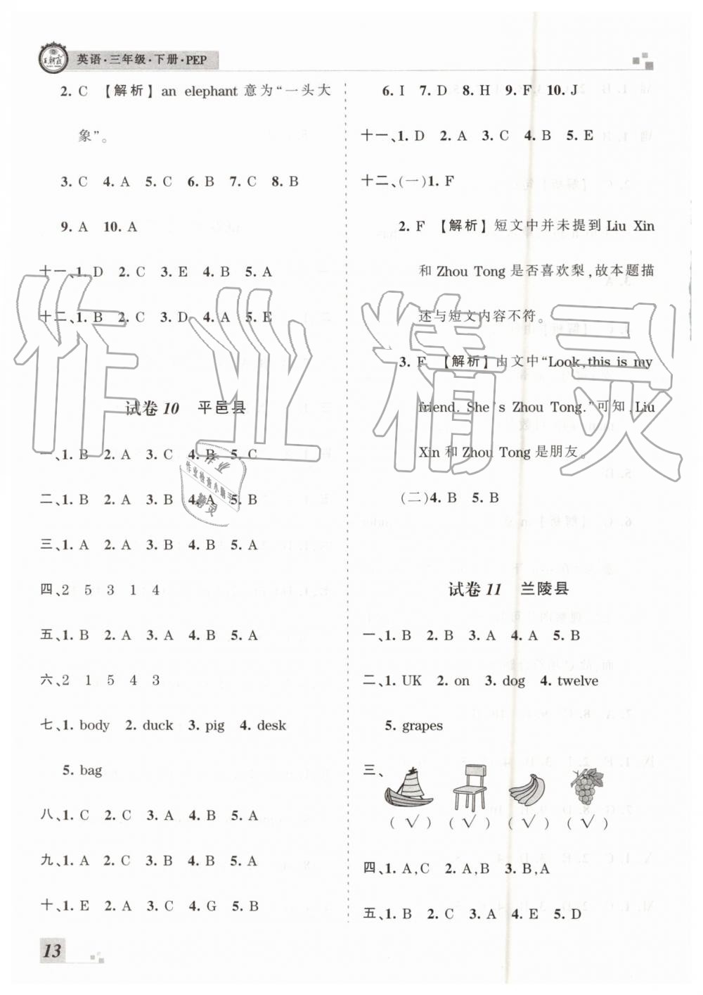 2019年王朝霞各地期末試卷精選三年級(jí)英語下冊(cè)人教PEP版臨沂專版 第13頁