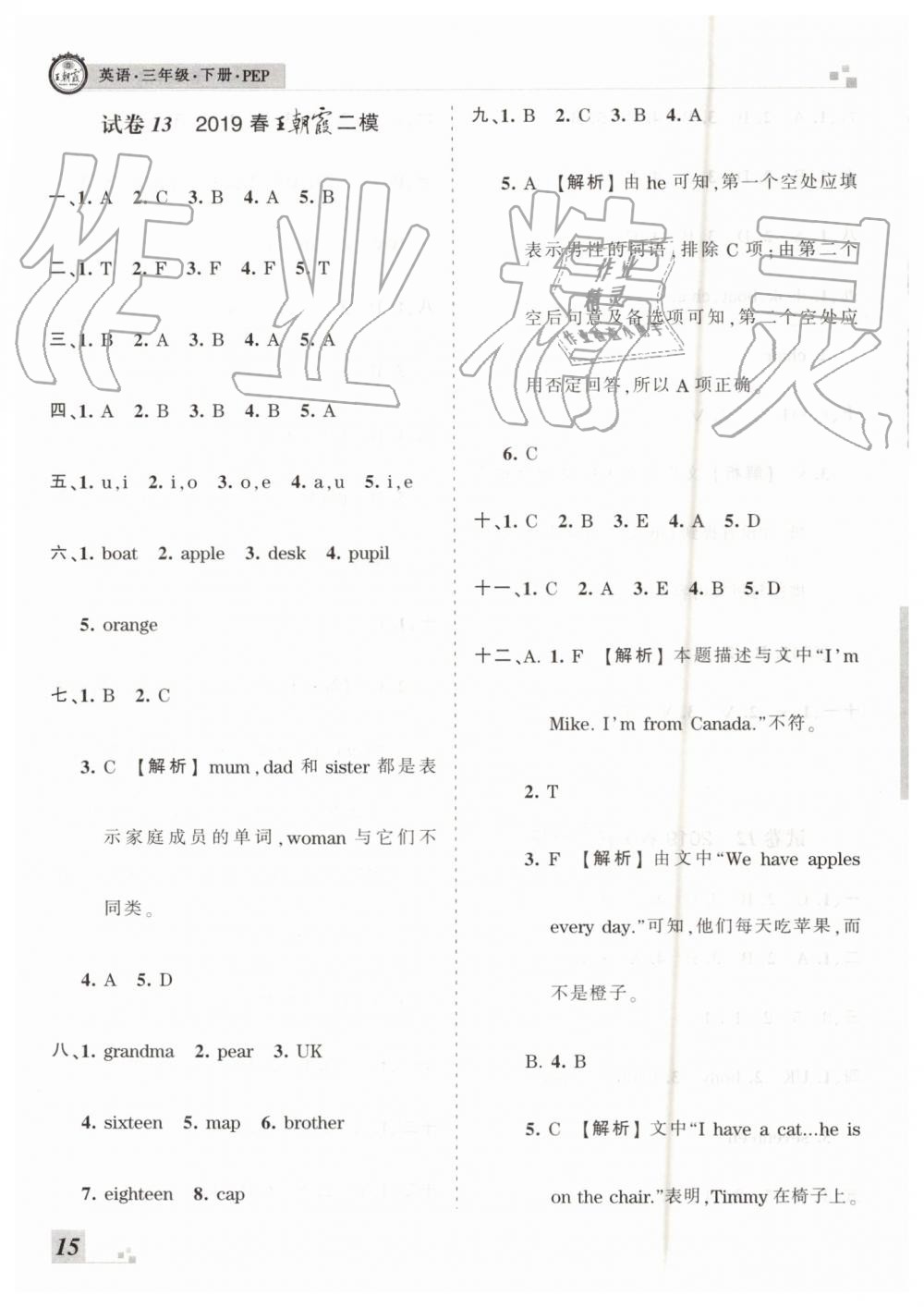 2019年王朝霞各地期末試卷精選三年級(jí)英語下冊人教PEP版臨沂專版 第15頁