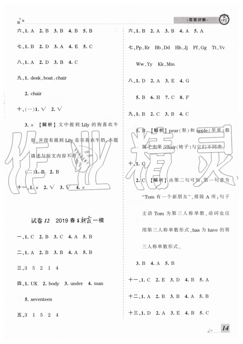 2019年王朝霞各地期末試卷精選三年級(jí)英語(yǔ)下冊(cè)人教PEP版臨沂專版 第14頁(yè)