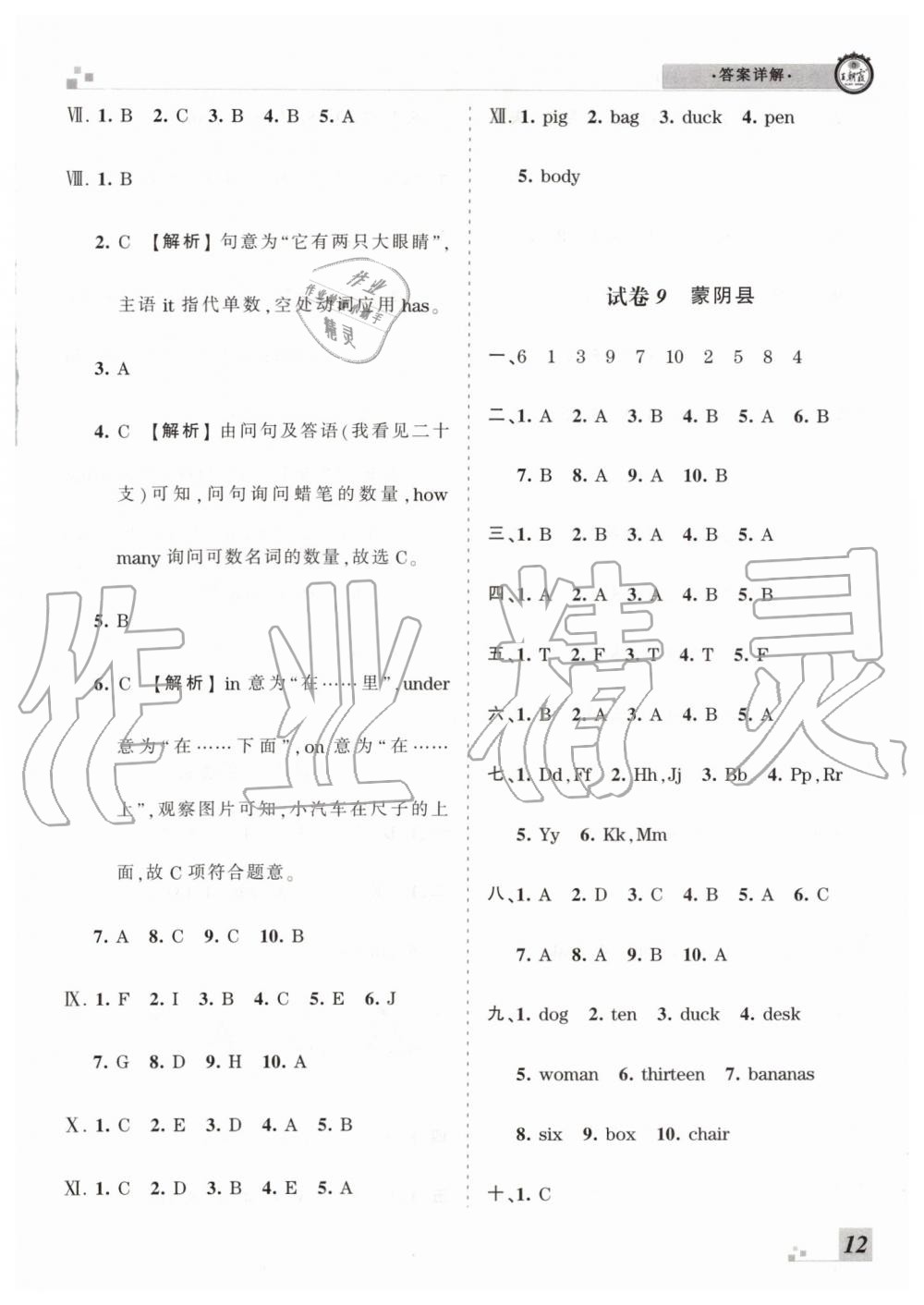 2019年王朝霞各地期末試卷精選三年級(jí)英語(yǔ)下冊(cè)人教PEP版臨沂專(zhuān)版 第12頁(yè)