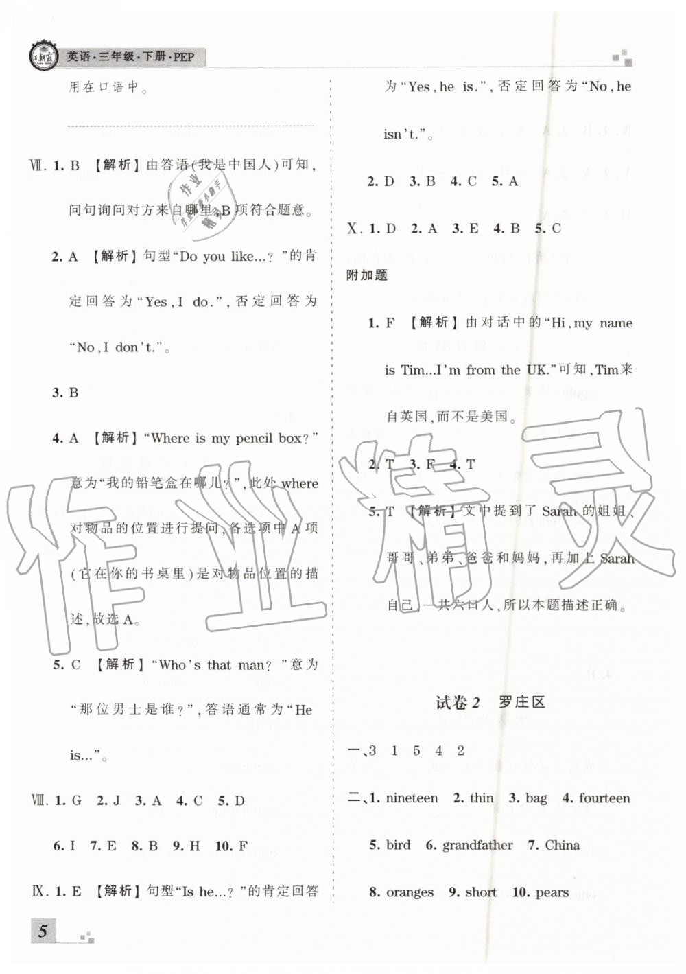 2019年王朝霞各地期末試卷精選三年級(jí)英語下冊(cè)人教PEP版臨沂專版 第5頁(yè)