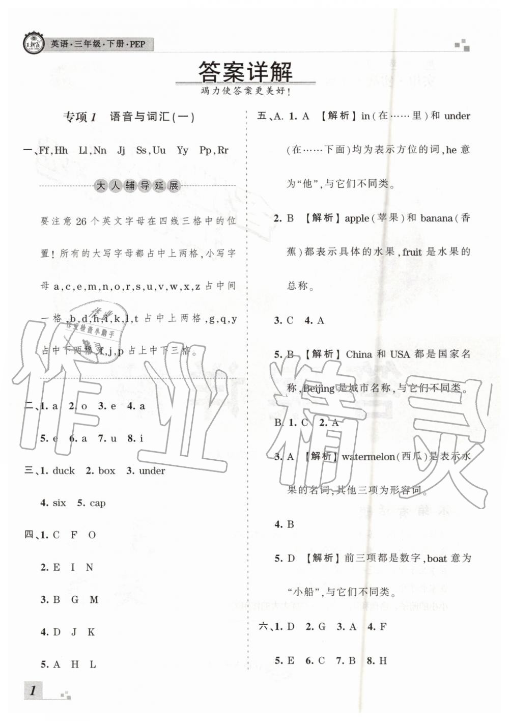 2019年王朝霞各地期末试卷精选三年级英语下册人教PEP版临沂专版 第1页