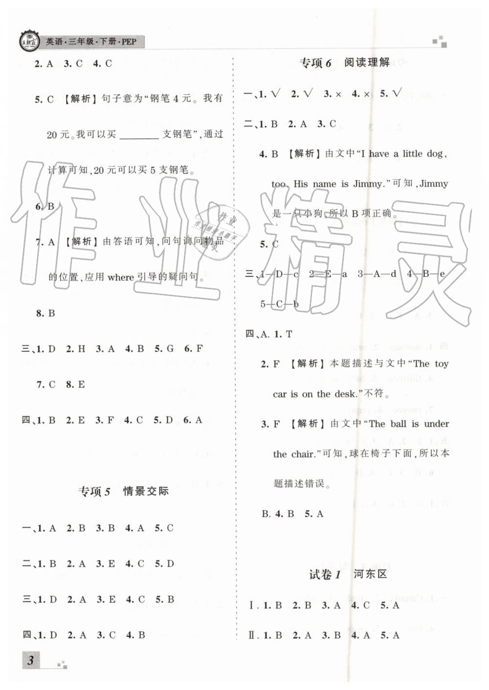 2019年王朝霞各地期末試卷精選三年級英語下冊人教PEP版臨沂專版 第3頁