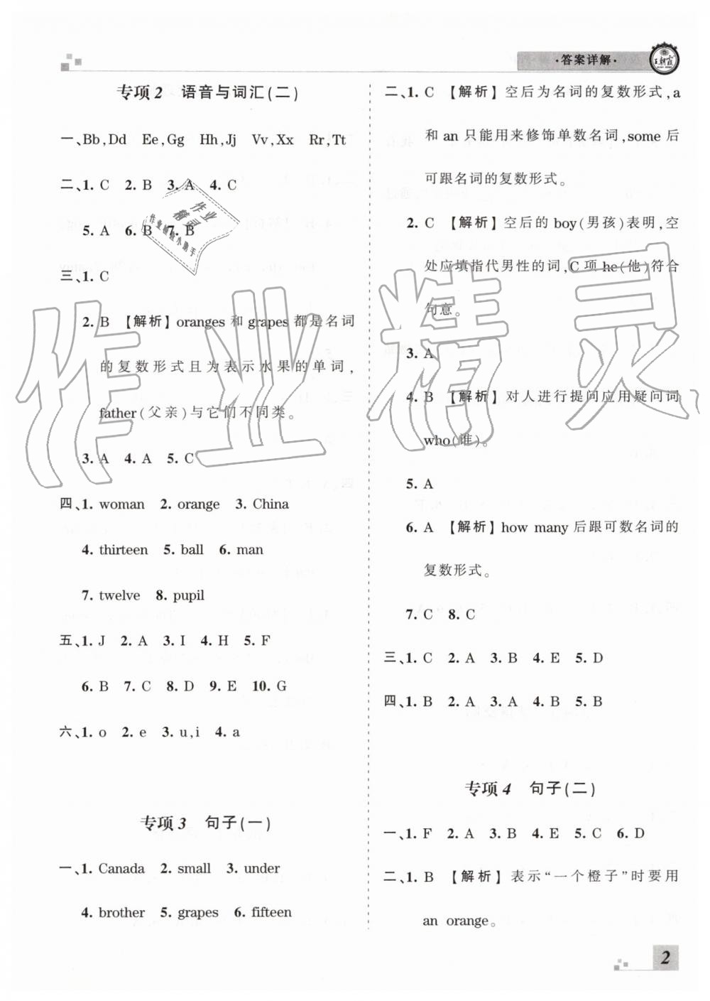 2019年王朝霞各地期末試卷精選三年級英語下冊人教PEP版臨沂專版 第2頁