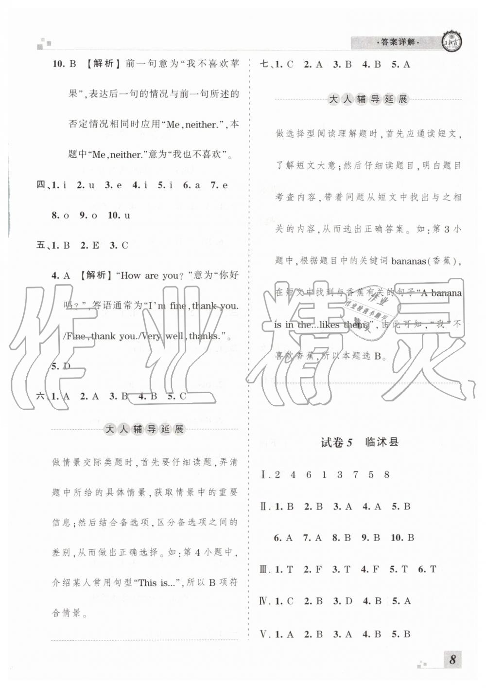 2019年王朝霞各地期末試卷精選三年級(jí)英語下冊(cè)人教PEP版臨沂專版 第8頁(yè)