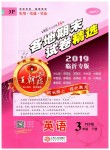 2019年王朝霞各地期末試卷精選三年級英語下冊人教PEP版臨沂專版