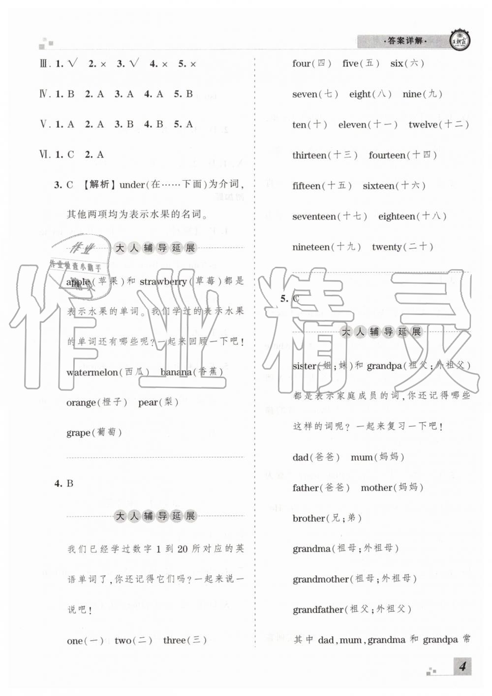 2019年王朝霞各地期末試卷精選三年級英語下冊人教PEP版臨沂專版 第4頁