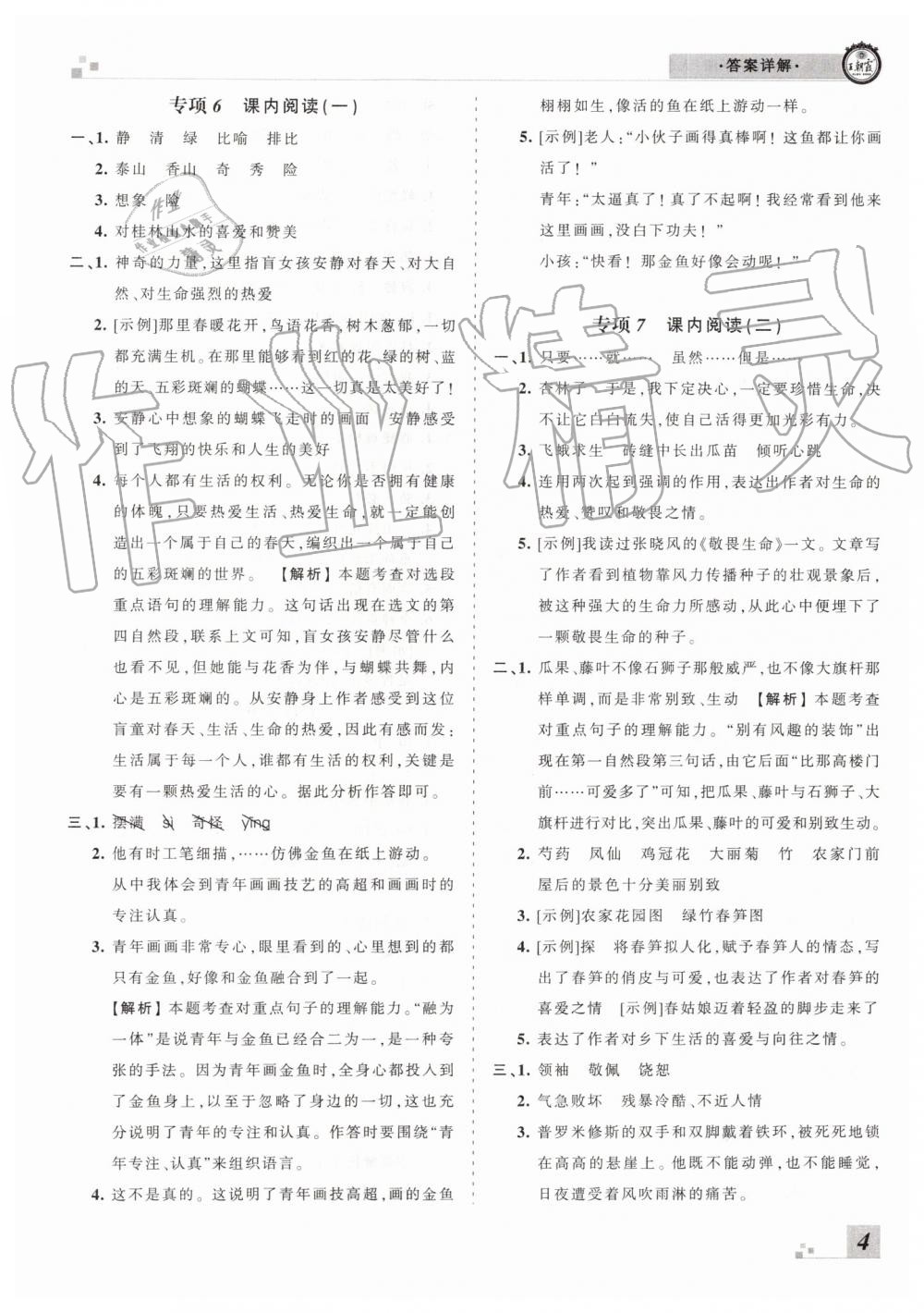 2019年王朝霞各地期末試卷精選四年級(jí)語文下冊(cè)人教版臨沂專版 第4頁