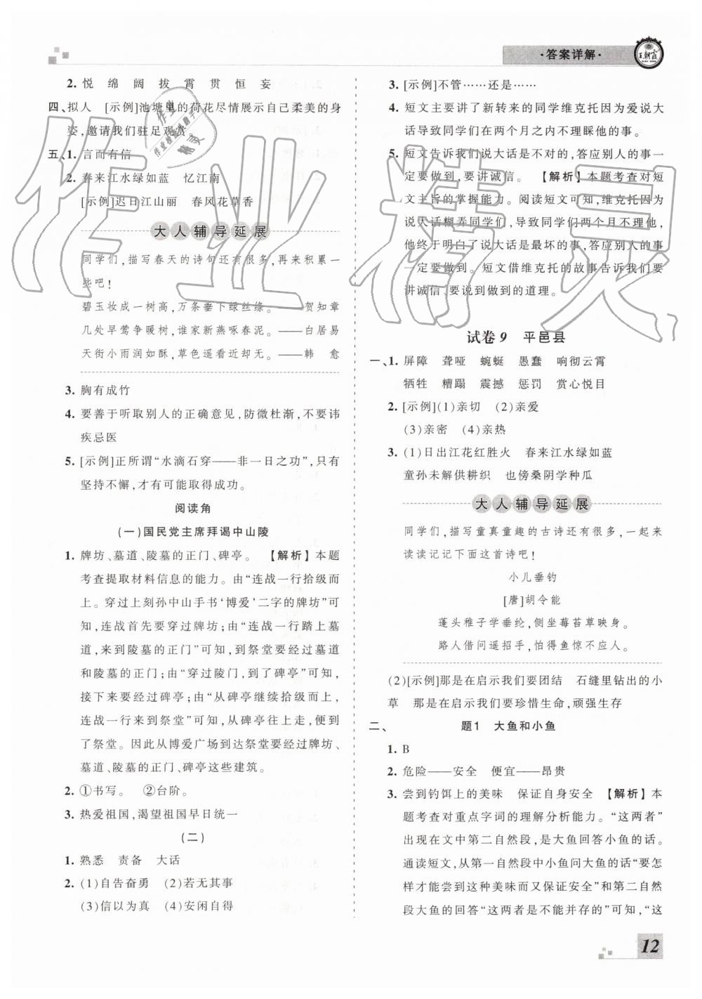 2019年王朝霞各地期末試卷精選四年級(jí)語(yǔ)文下冊(cè)人教版臨沂專版 第12頁(yè)