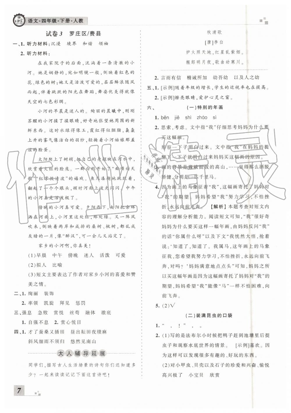 2019年王朝霞各地期末試卷精選四年級(jí)語(yǔ)文下冊(cè)人教版臨沂專(zhuān)版 第7頁(yè)