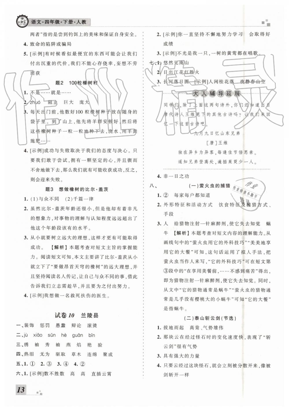 2019年王朝霞各地期末試卷精選四年級語文下冊人教版臨沂專版 第13頁