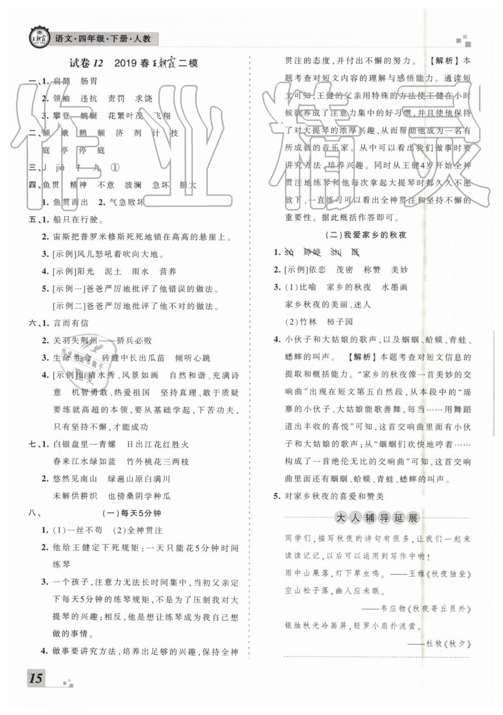 2019年王朝霞各地期末試卷精選四年級(jí)語文下冊(cè)人教版臨沂專版 第15頁