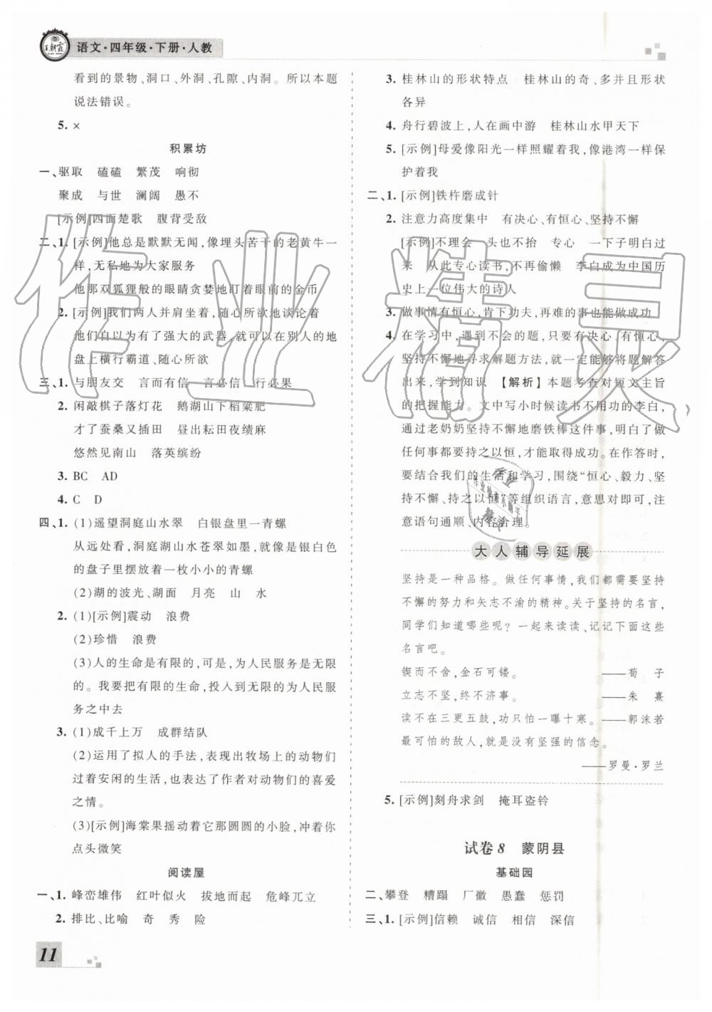 2019年王朝霞各地期末試卷精選四年級語文下冊人教版臨沂專版 第11頁