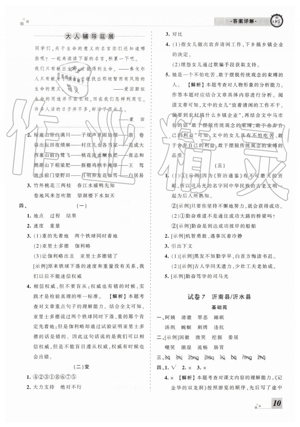 2019年王朝霞各地期末試卷精選四年級(jí)語文下冊(cè)人教版臨沂專版 第10頁