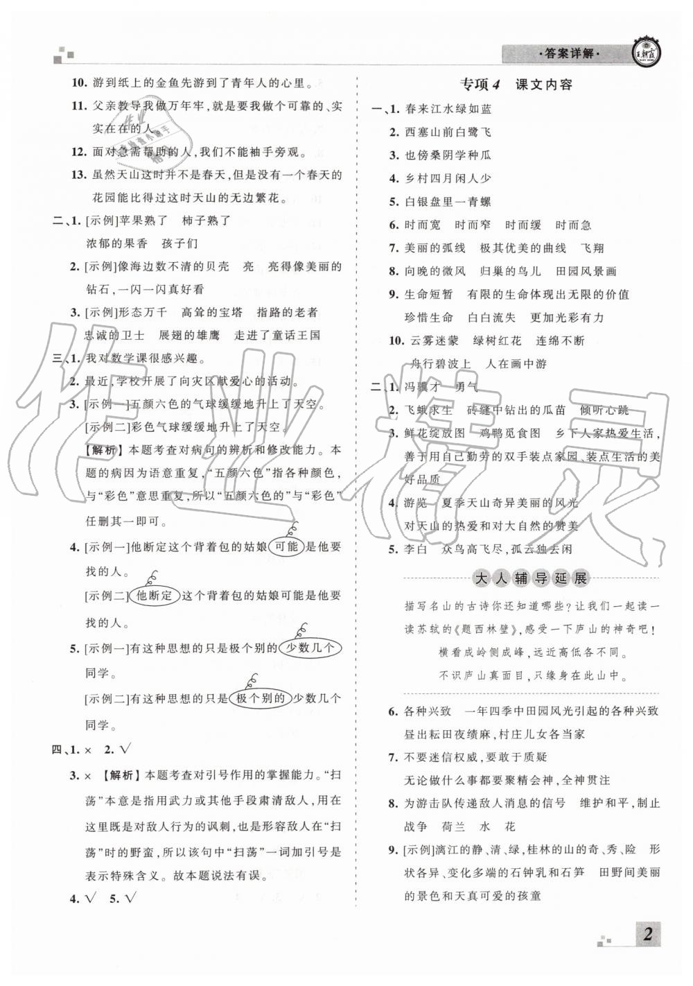 2019年王朝霞各地期末試卷精選四年級(jí)語(yǔ)文下冊(cè)人教版臨沂專版 第2頁(yè)