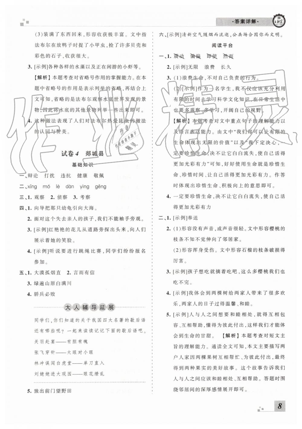 2019年王朝霞各地期末試卷精選四年級(jí)語(yǔ)文下冊(cè)人教版臨沂專(zhuān)版 第8頁(yè)