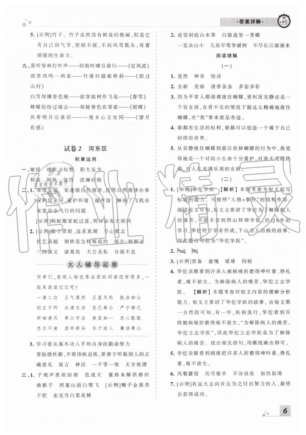 2019年王朝霞各地期末試卷精選四年級(jí)語(yǔ)文下冊(cè)人教版臨沂專版 第6頁(yè)