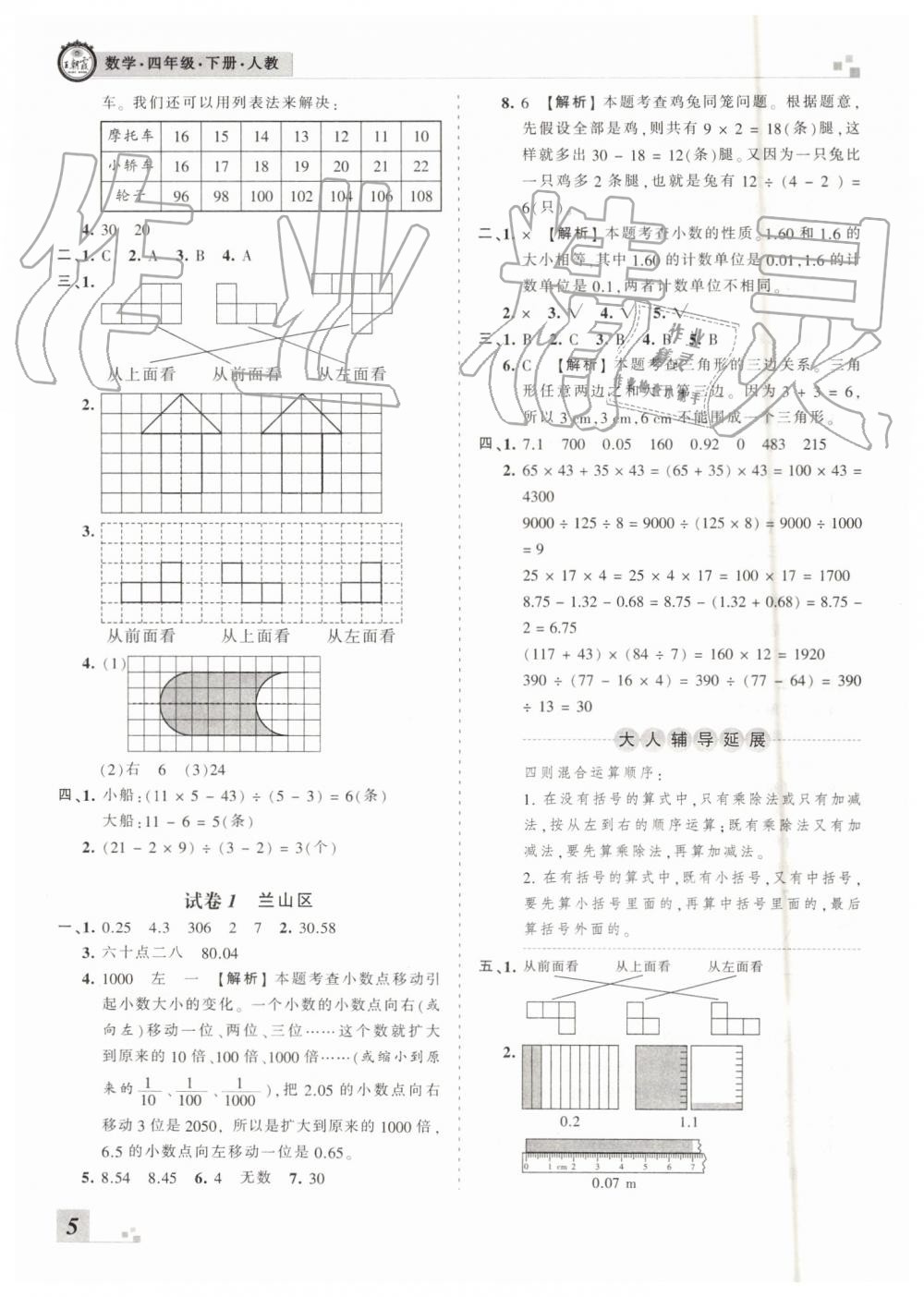 2019年王朝霞各地期末試卷精選四年級(jí)數(shù)學(xué)下冊(cè)人教版臨沂專(zhuān)版 第5頁(yè)