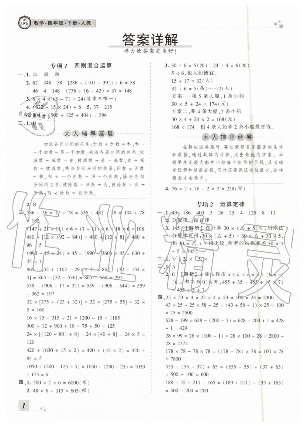 2019年王朝霞各地期末試卷精選四年級數(shù)學下冊人教版臨沂專版 第1頁