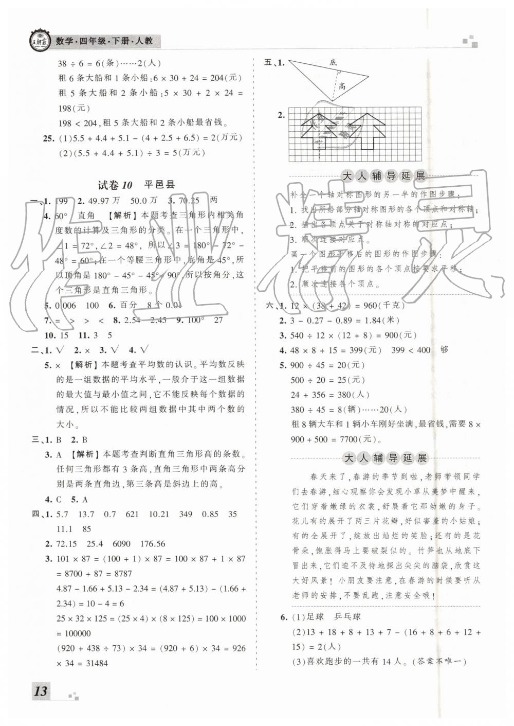 2019年王朝霞各地期末試卷精選四年級數(shù)學下冊人教版臨沂專版 第13頁