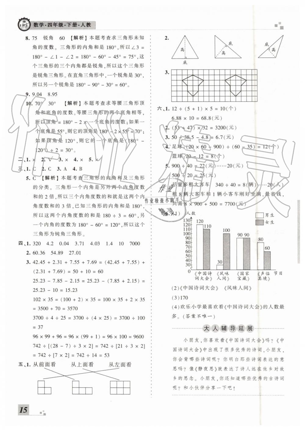 2019年王朝霞各地期末試卷精選四年級數(shù)學(xué)下冊人教版臨沂專版 第15頁