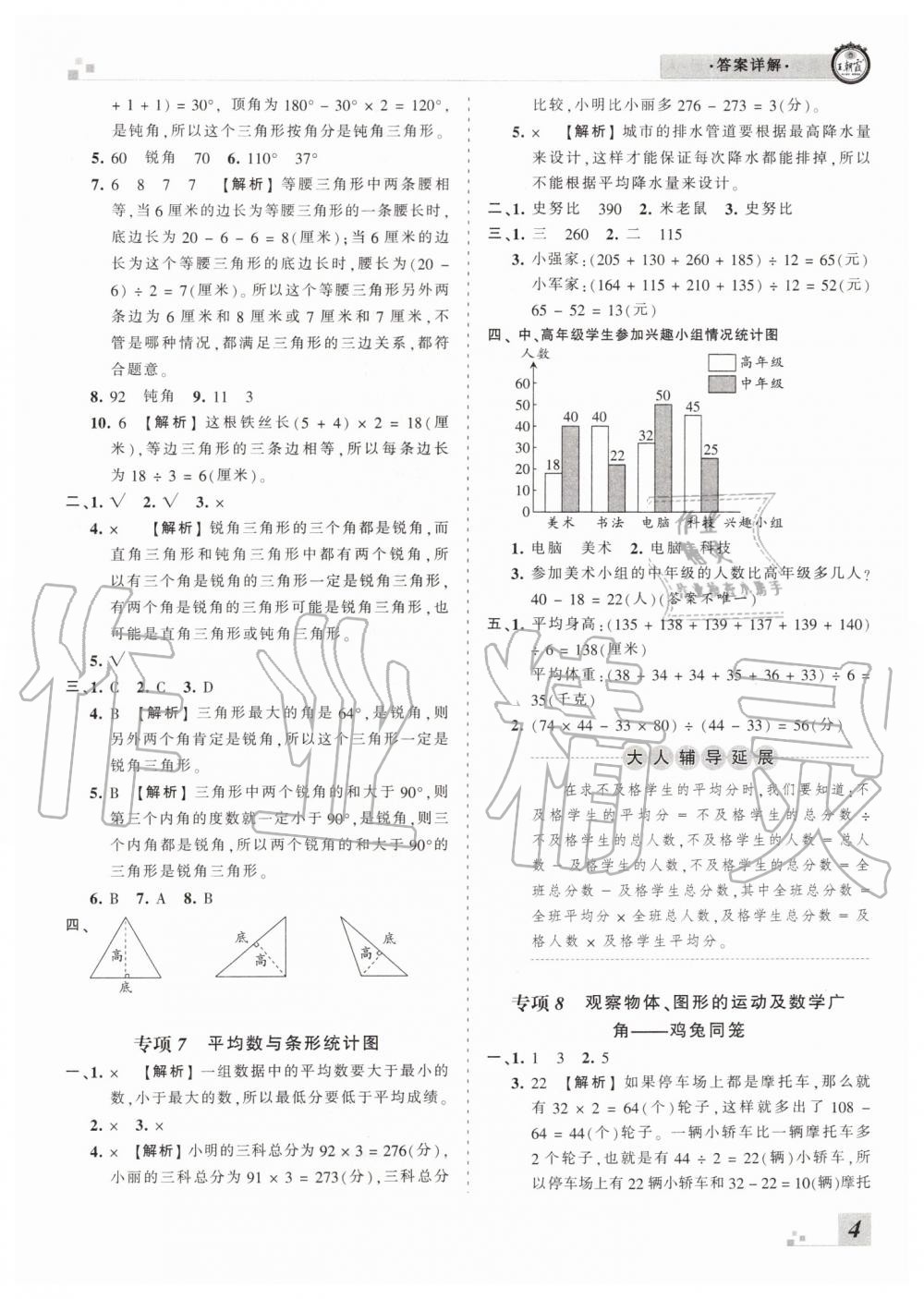 2019年王朝霞各地期末試卷精選四年級數(shù)學下冊人教版臨沂專版 第4頁