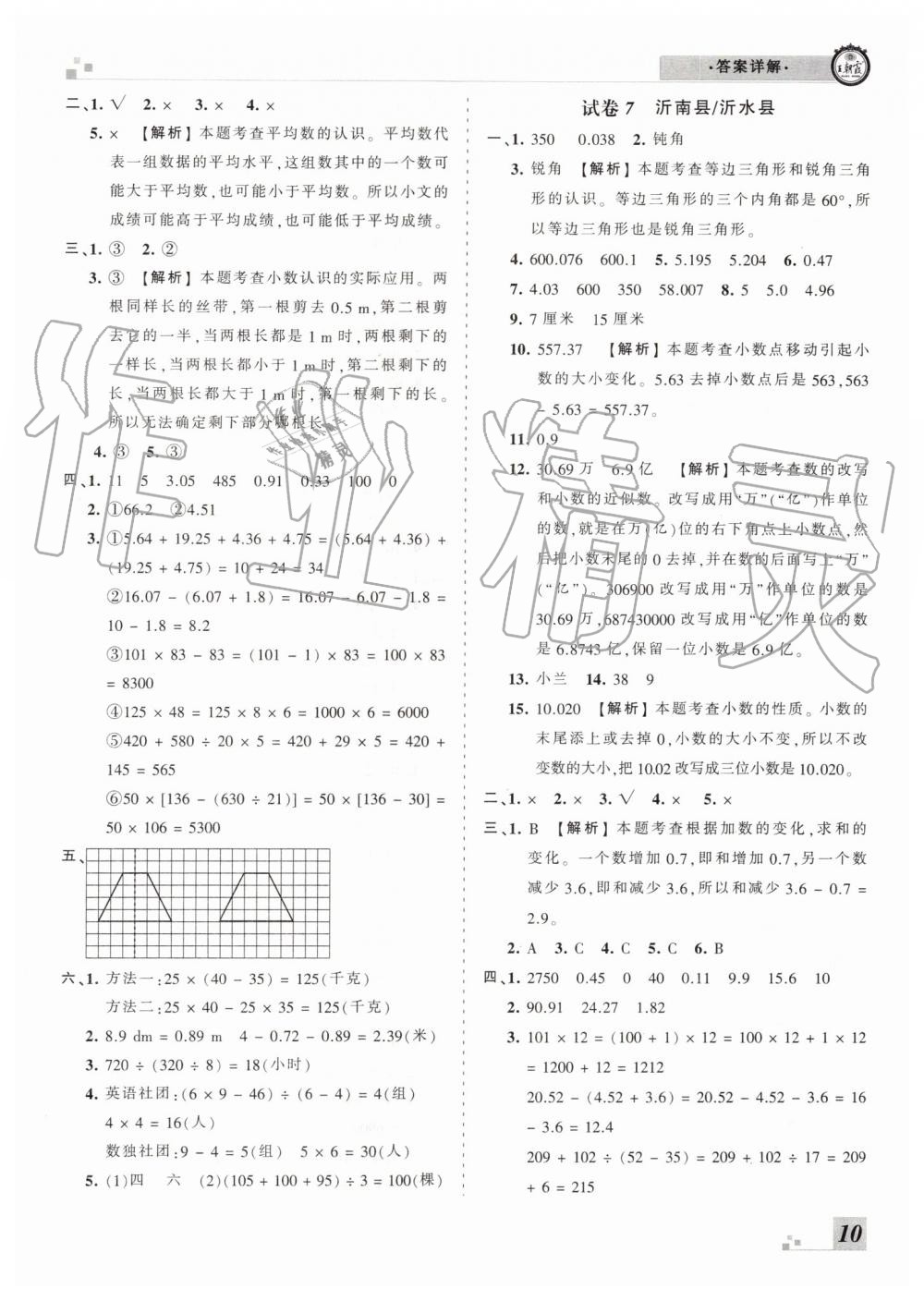 2019年王朝霞各地期末試卷精選四年級(jí)數(shù)學(xué)下冊(cè)人教版臨沂專(zhuān)版 第10頁(yè)