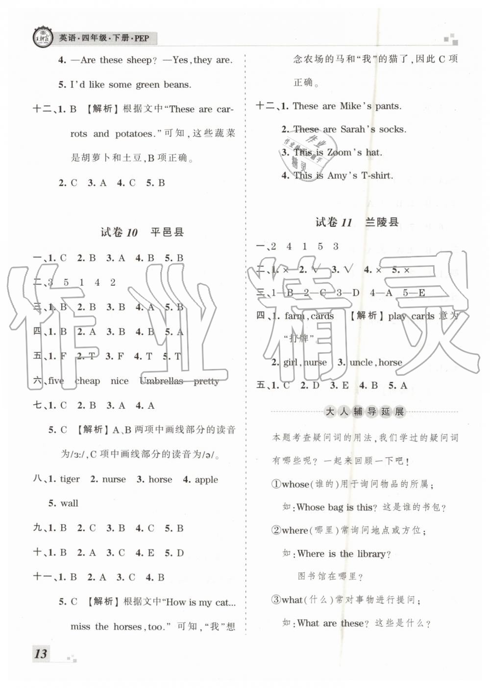 2019年王朝霞各地期末試卷精選四年級(jí)英語下冊人教版臨沂專版 第13頁