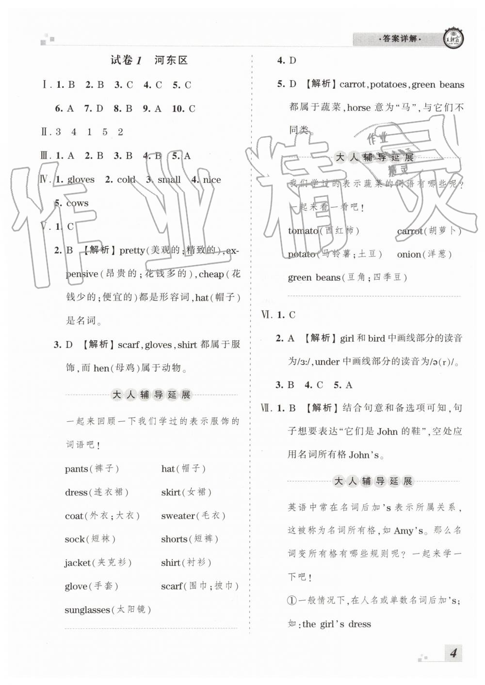 2019年王朝霞各地期末試卷精選四年級英語下冊人教版臨沂專版 第4頁