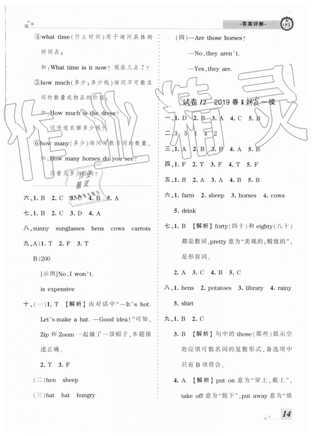 2019年王朝霞各地期末試卷精選四年級英語下冊人教版臨沂專版 第14頁