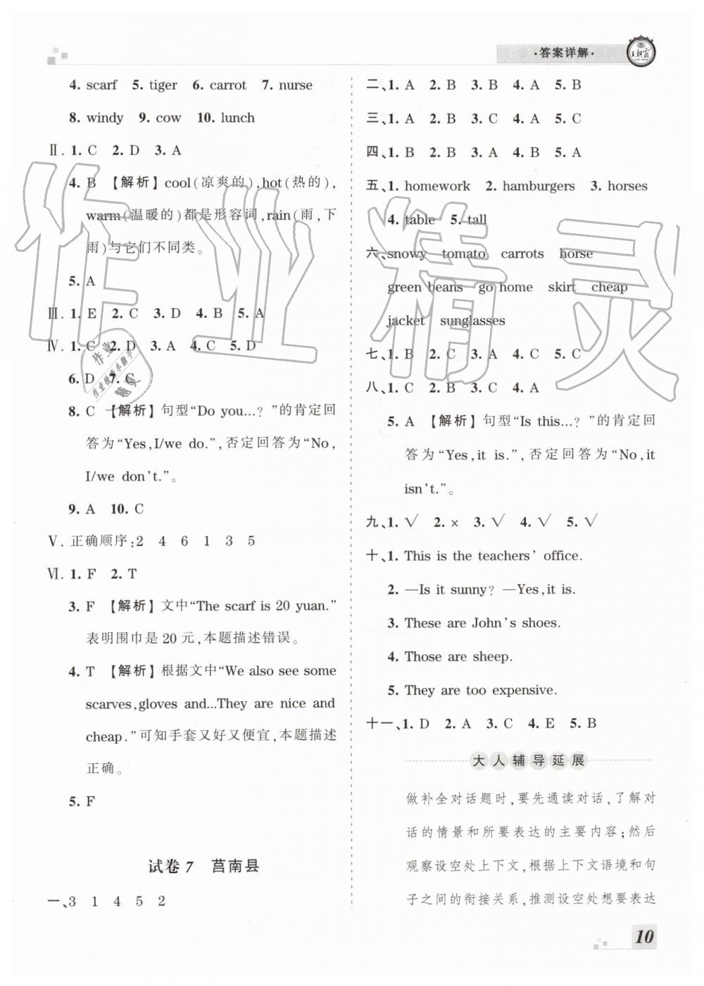 2019年王朝霞各地期末試卷精選四年級英語下冊人教版臨沂專版 第10頁