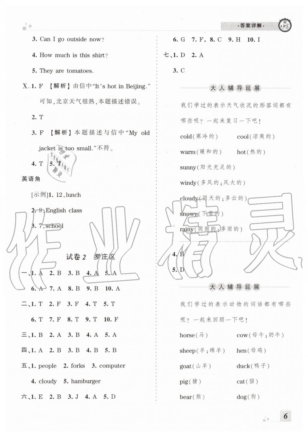 2019年王朝霞各地期末試卷精選四年級(jí)英語(yǔ)下冊(cè)人教版臨沂專版 第6頁(yè)