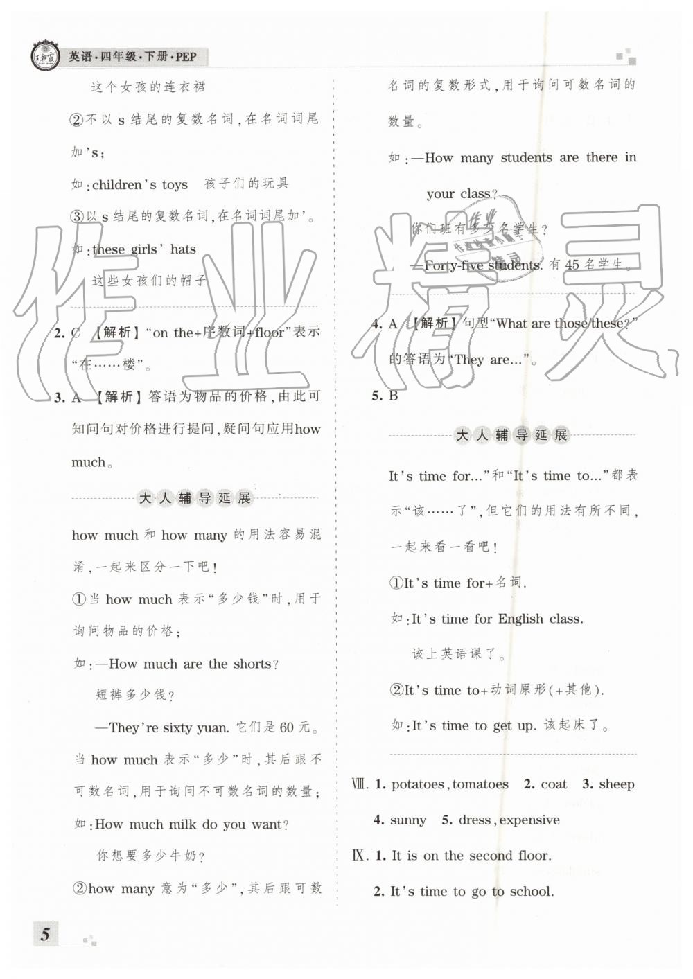 2019年王朝霞各地期末試卷精選四年級英語下冊人教版臨沂專版 第5頁