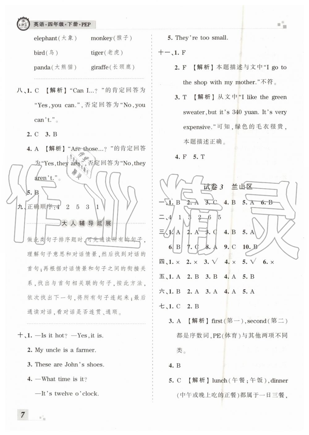 2019年王朝霞各地期末試卷精選四年級英語下冊人教版臨沂專版 第7頁