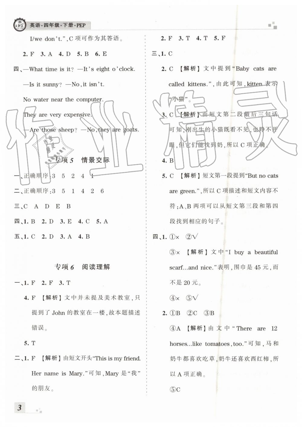 2019年王朝霞各地期末試卷精選四年級(jí)英語下冊(cè)人教版臨沂專版 第3頁