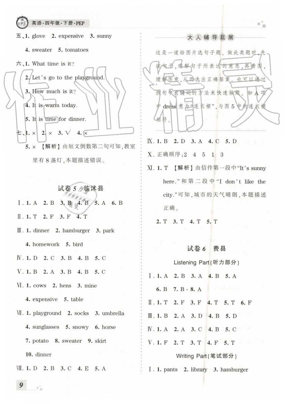 2019年王朝霞各地期末試卷精選四年級(jí)英語(yǔ)下冊(cè)人教版臨沂專版 第9頁(yè)