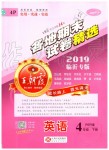 2019年王朝霞各地期末試卷精選四年級(jí)英語(yǔ)下冊(cè)人教版臨沂專版