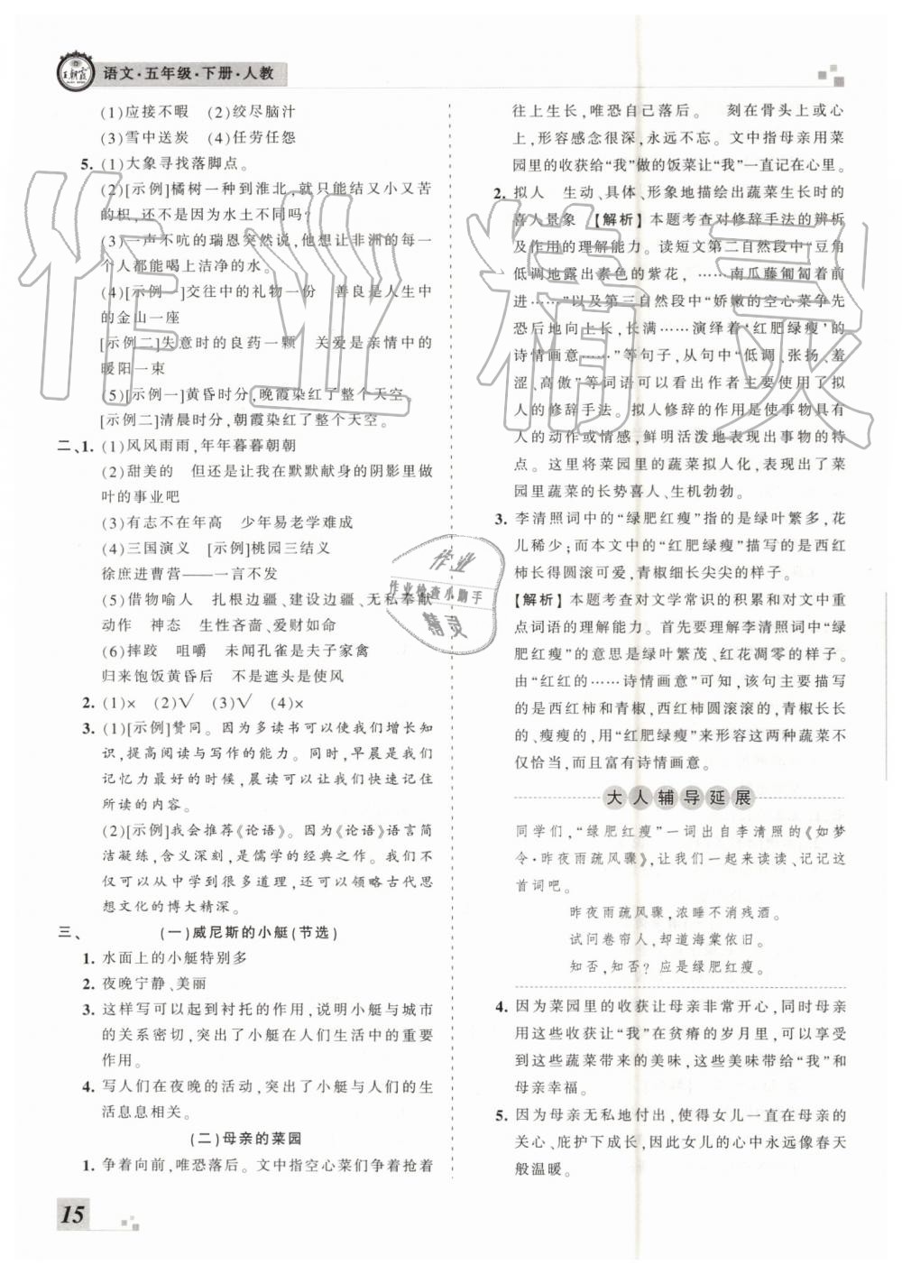 2019年王朝霞各地期末試卷精選五年級(jí)語(yǔ)文下冊(cè)人教版臨沂專版 第15頁(yè)